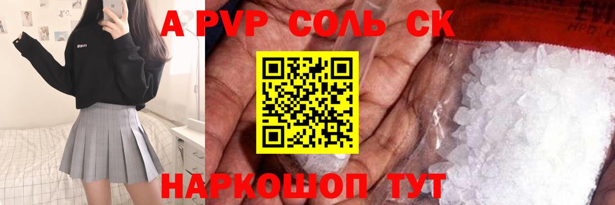 Alpha-PVP крисы CK  Вход с VPN  Можайск  A-PVP  закладки  Альфа ПВП мука 