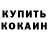 МЕФ кристаллы Chad Thoman