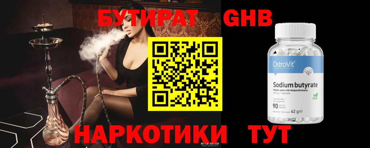 БУТИРАТ BDO Можайск