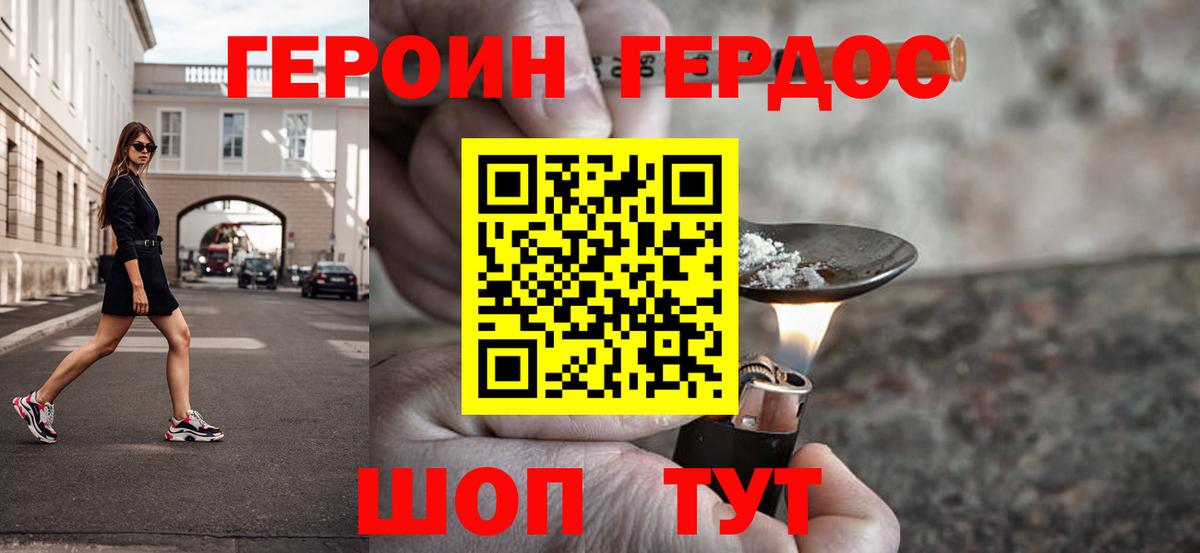 ГЕРОИН VHQ  Вход с VPN  Можайск 