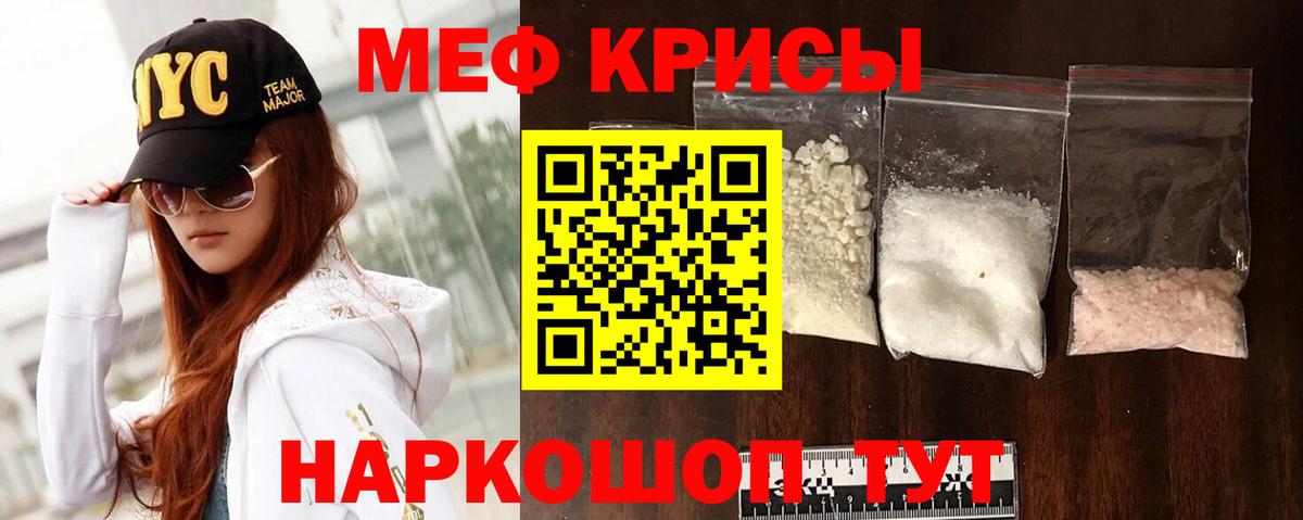 МЕФ кристаллы Можайск